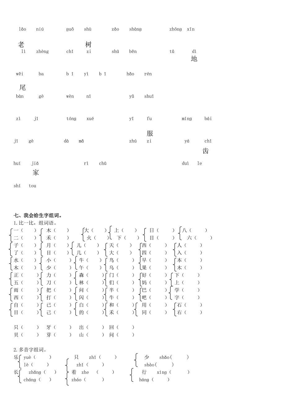 2022年一年级语文上学期测试试卷-一年级语文试题_第5页