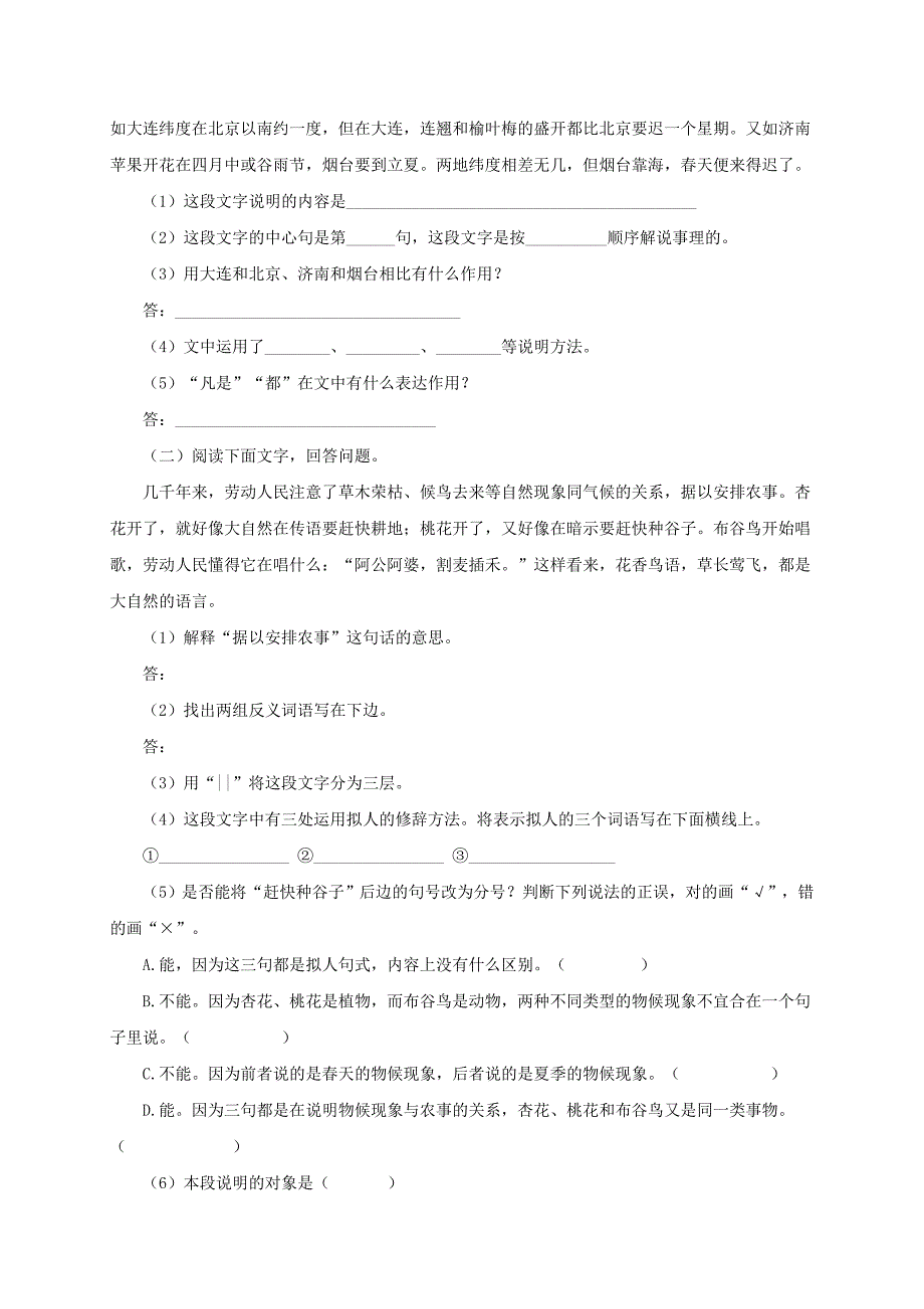 八年级语文上册第四单元16大自然的语言同步练习无答案新版新人教版_第3页