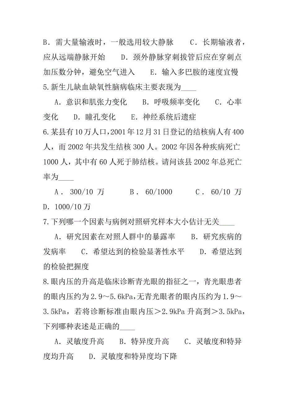 2023年吉林医疗卫生系统招聘考试模拟卷（2）_第2页