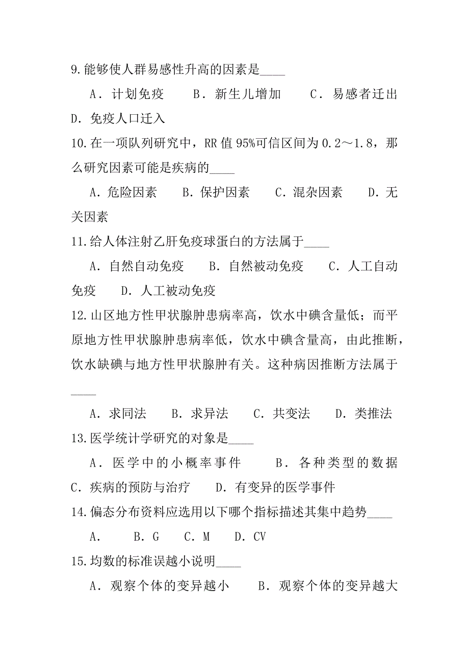 2023年吉林医疗卫生系统招聘考试模拟卷（2）_第3页