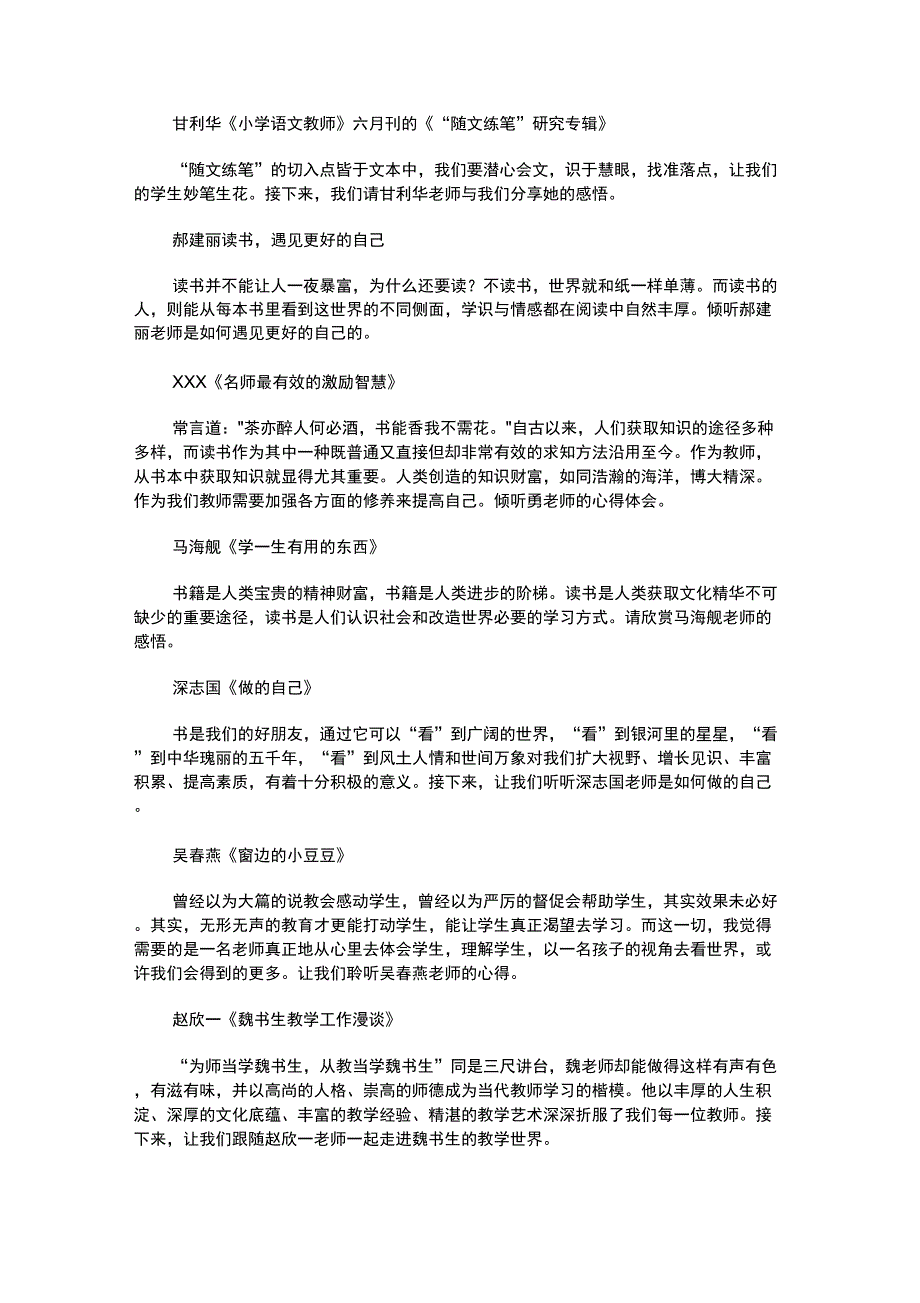 最新交流活动主持词范文推荐_第3页