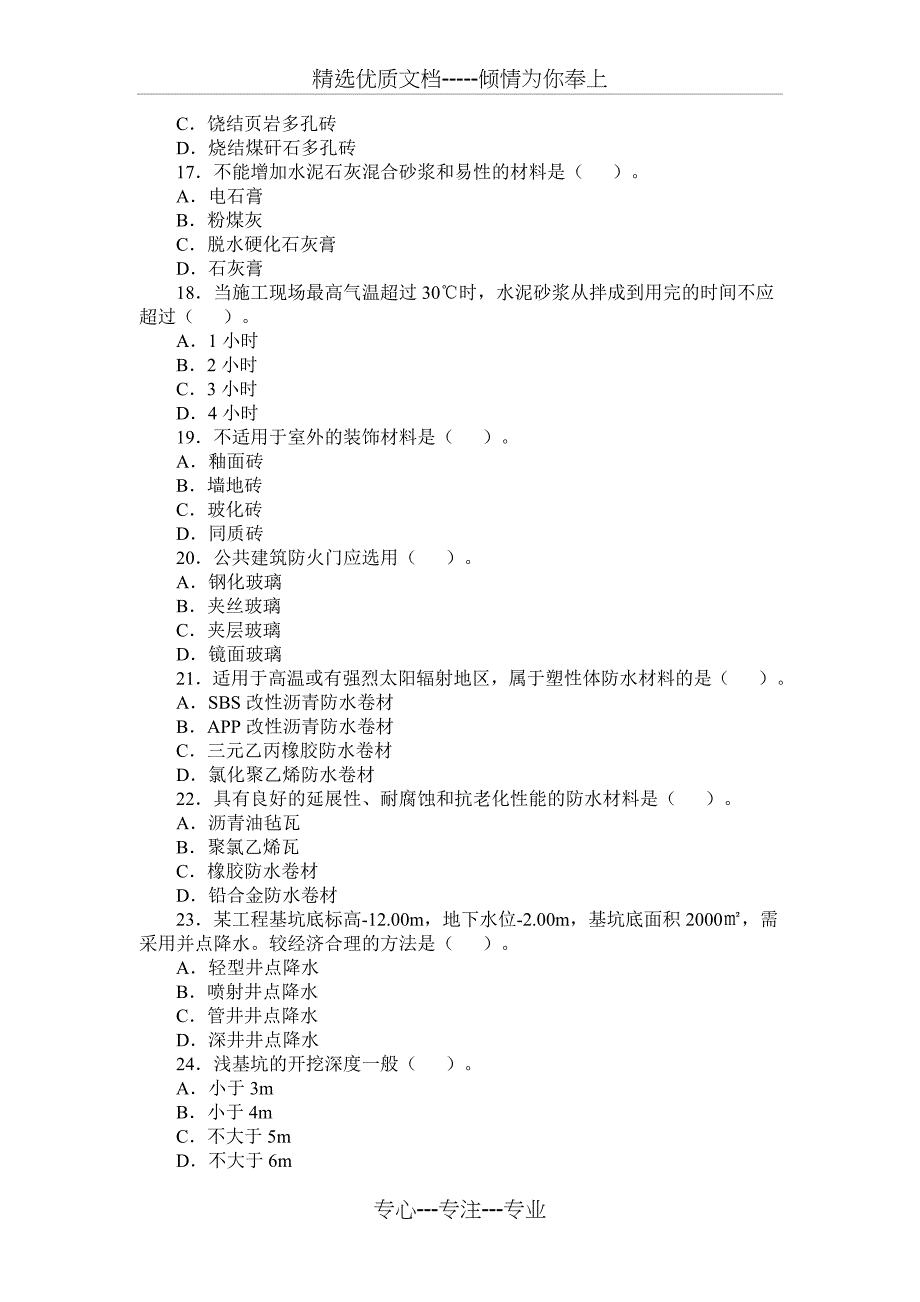 2008年造价工程师《技术与计量(土建)》试题及答案_第3页