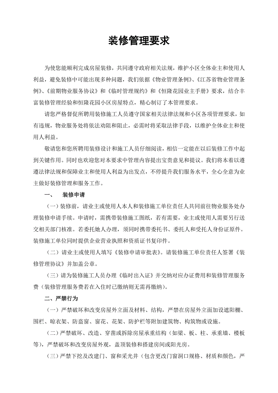 装修管理详细规定.doc_第1页