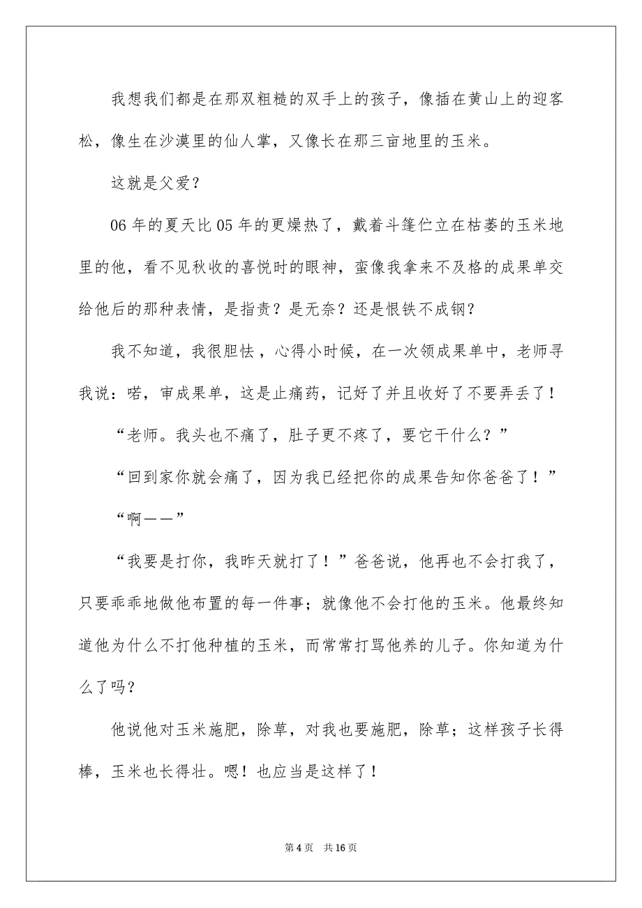 父亲节的作文900字集合六篇_第4页