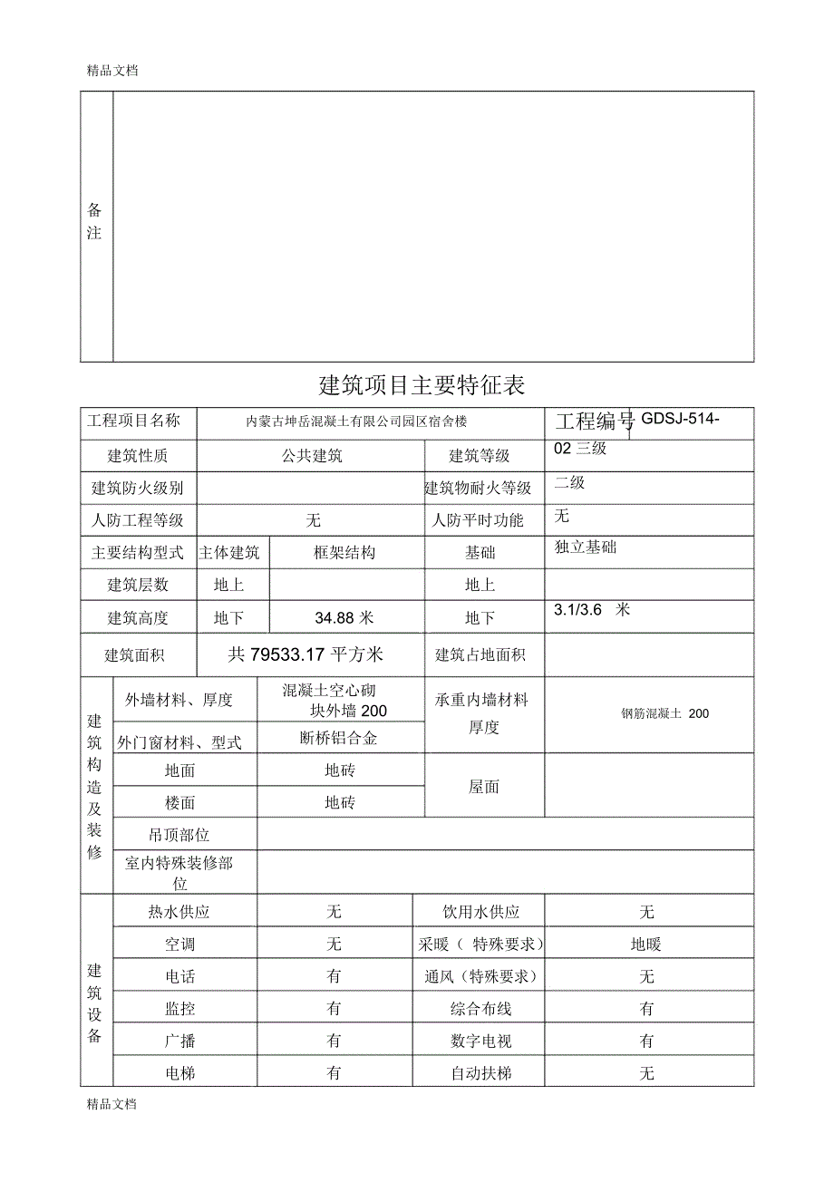 建筑项目主要特征表讲课稿_第3页