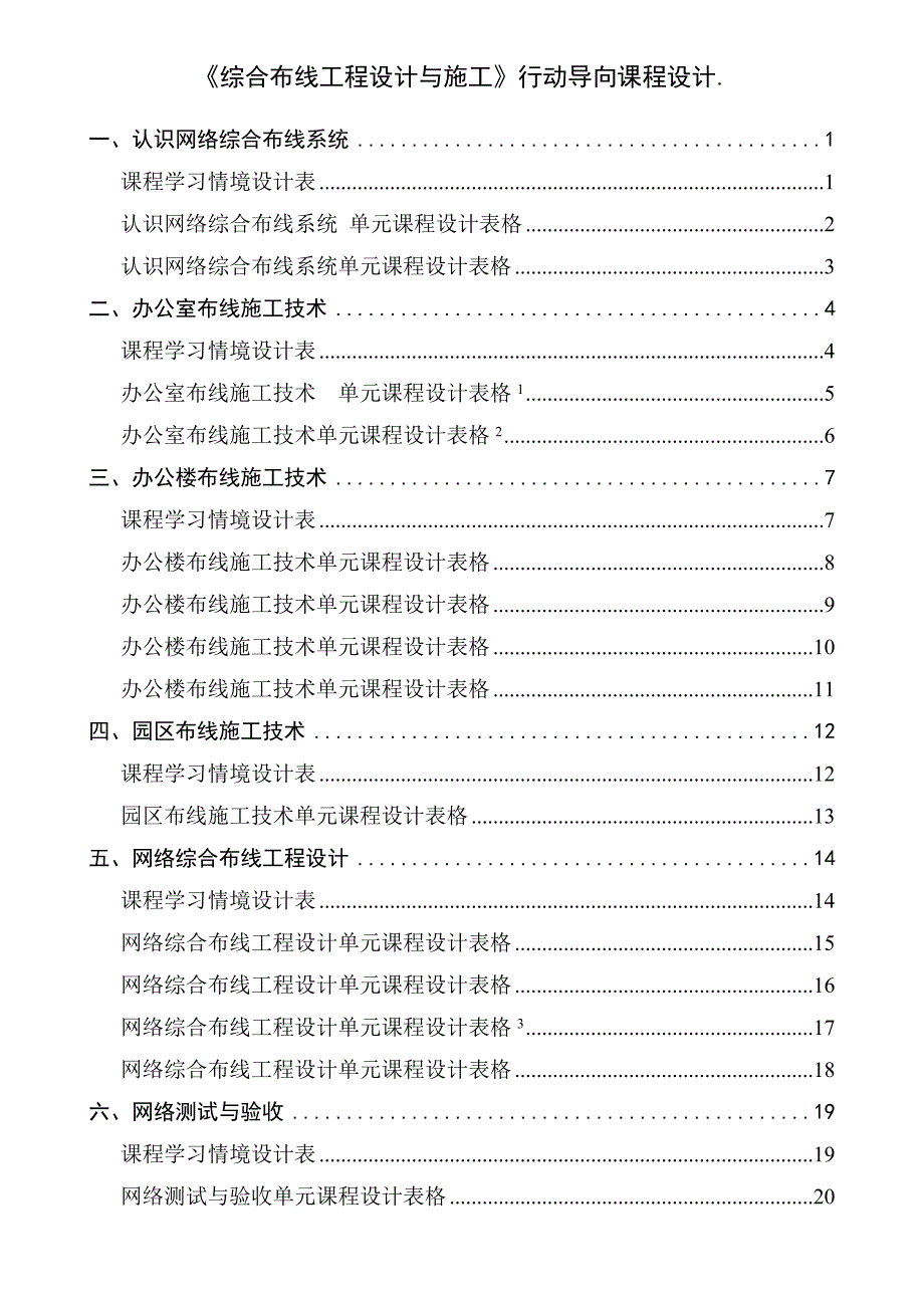 认识网络综合布线系统_第1页