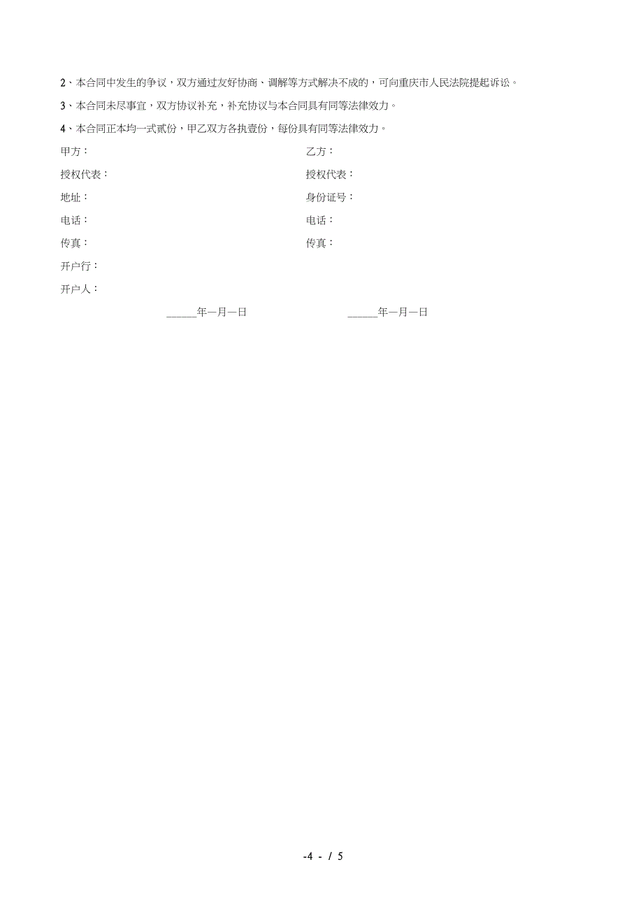 佰纳定制家具加盟商合同_第4页