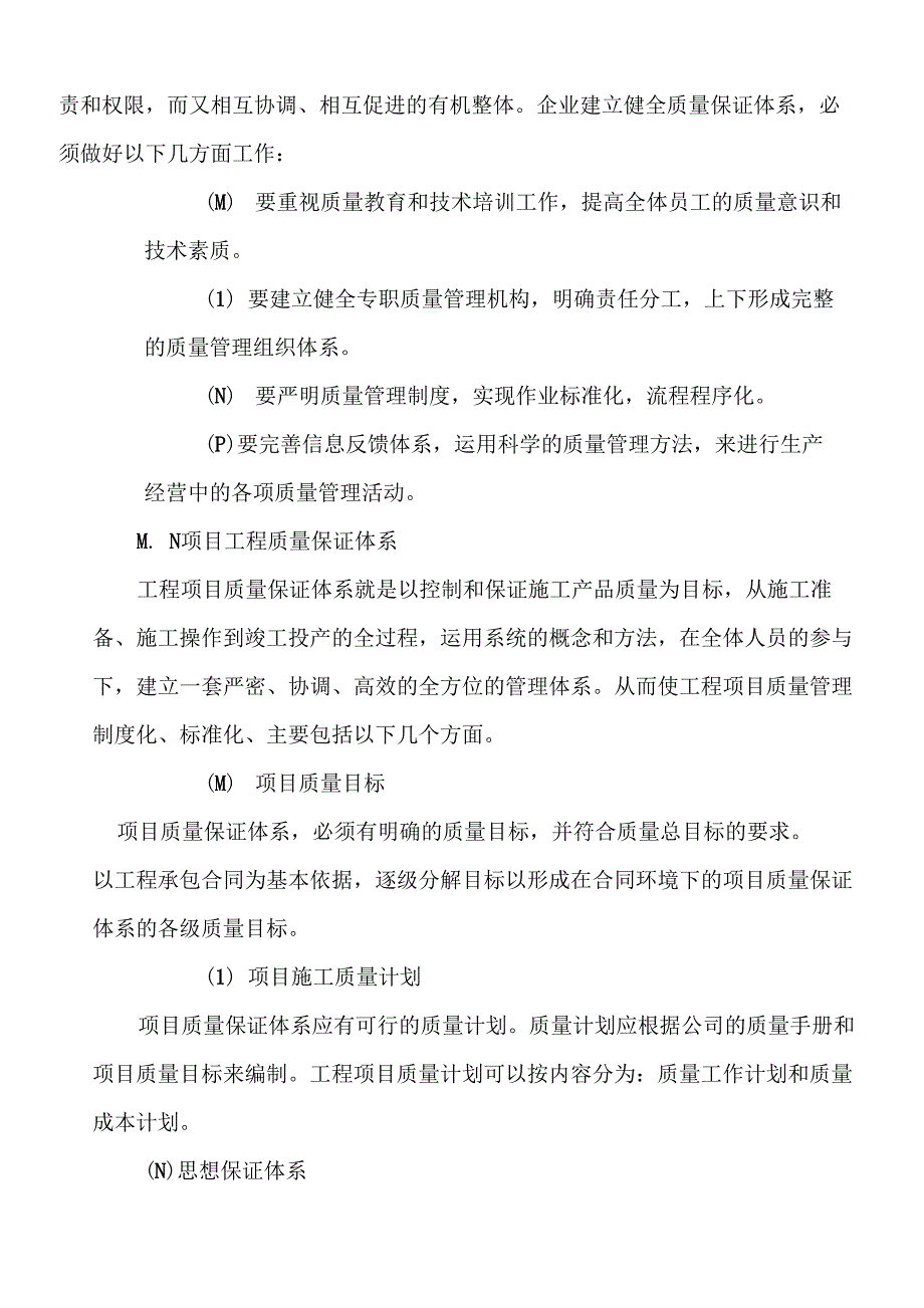 钢结构工程质量保证体系_第2页