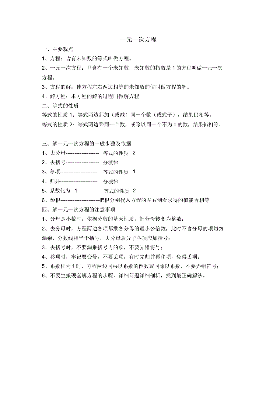 小升初元次方程的解方程步骤以及练习题.doc_第1页