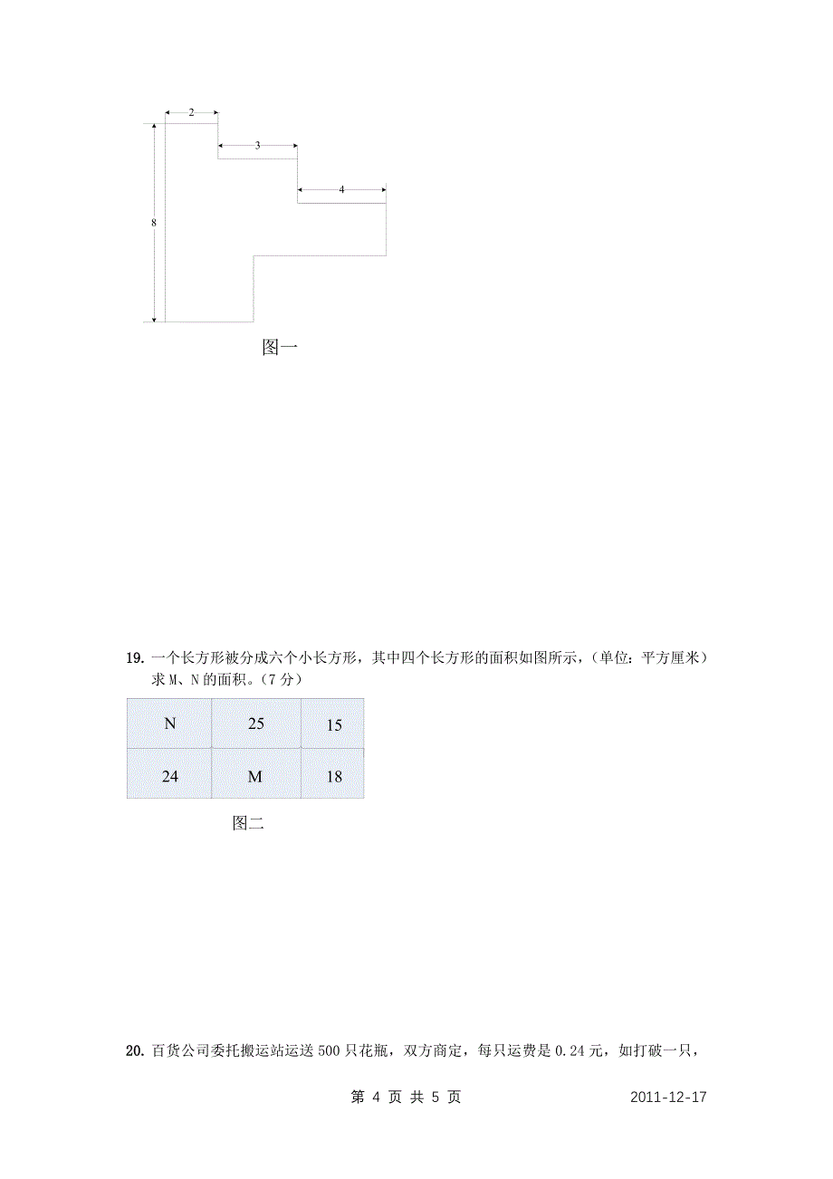 奥数学习测试试卷0.doc_第4页