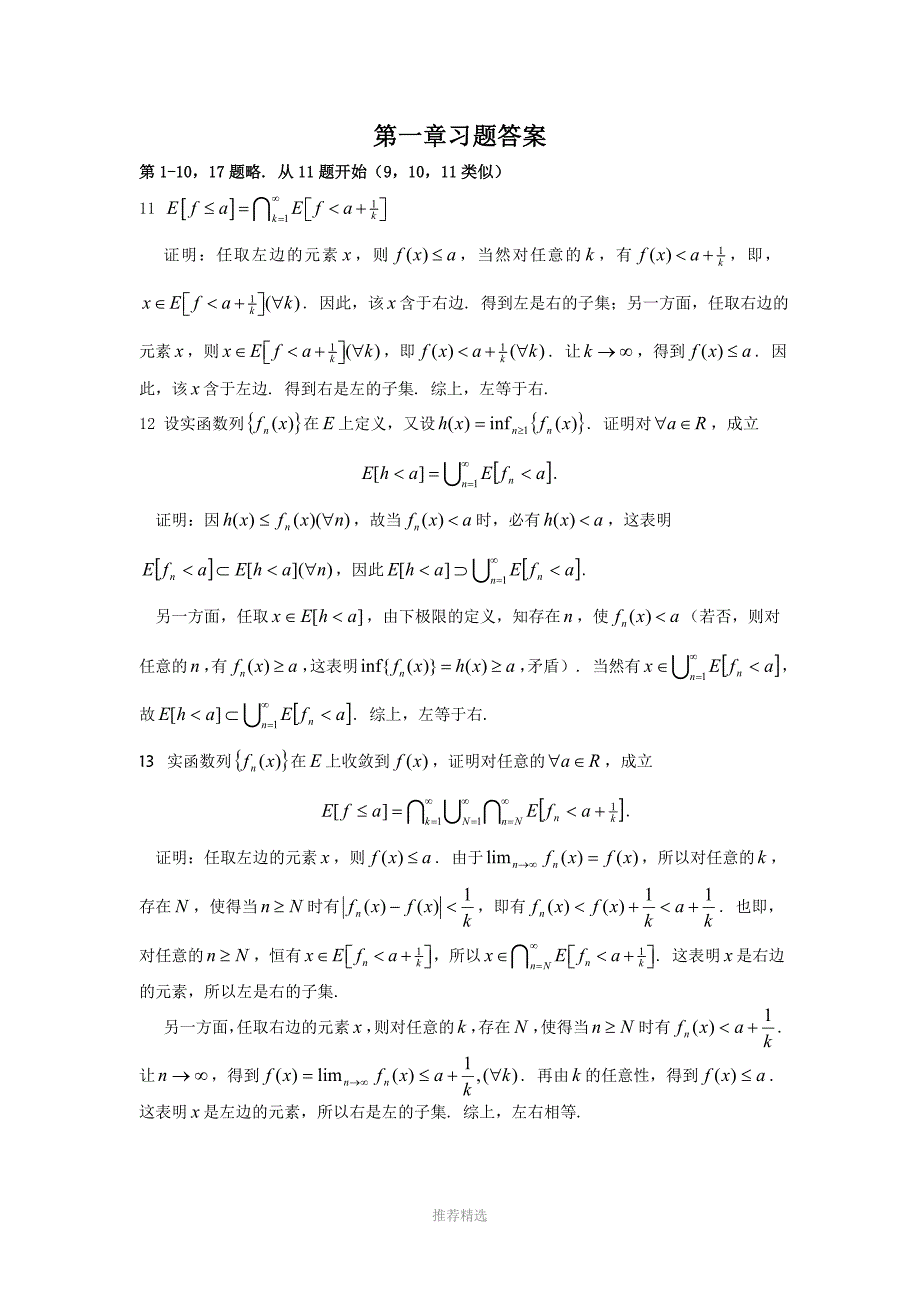 卢同善实变函数青岛海洋大学出版社第一章习题答案_第1页