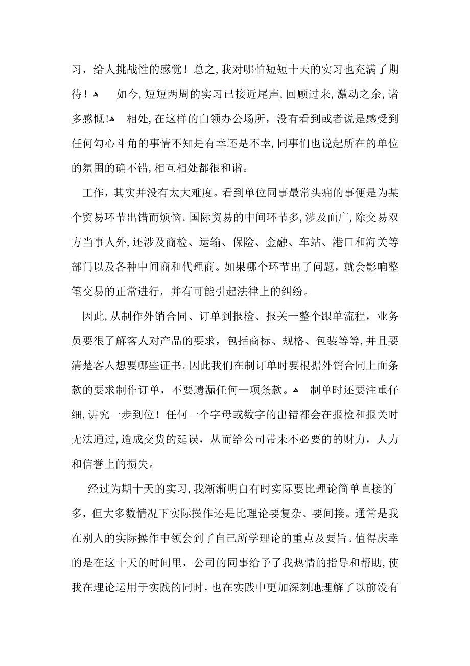 毕业个人自我鉴定模板十篇_第4页