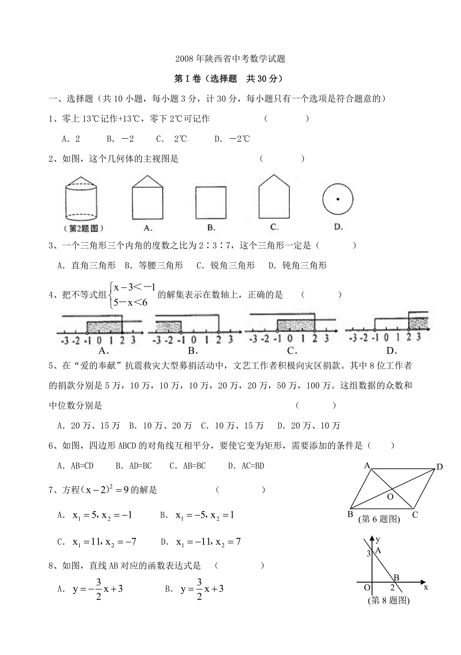 08年陕西中考数学试卷_第1页