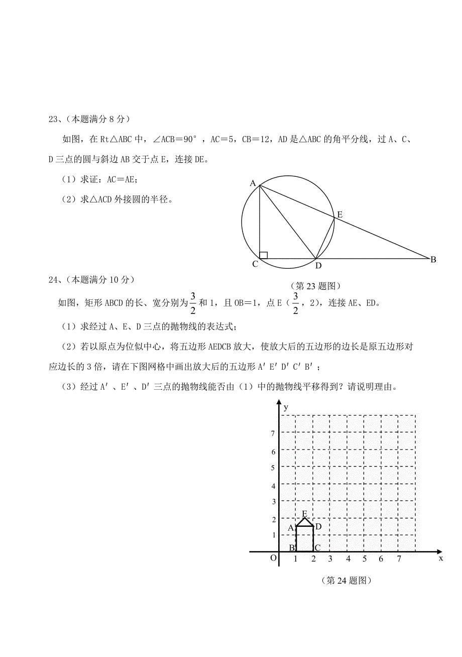 08年陕西中考数学试卷_第5页