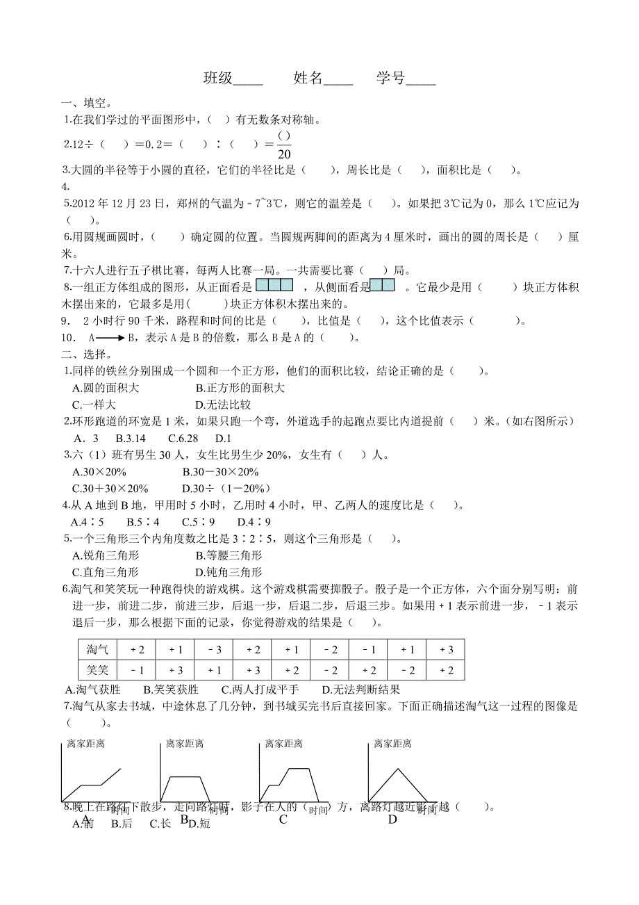 小学数学六年级上册期末测试卷(三套)_第4页