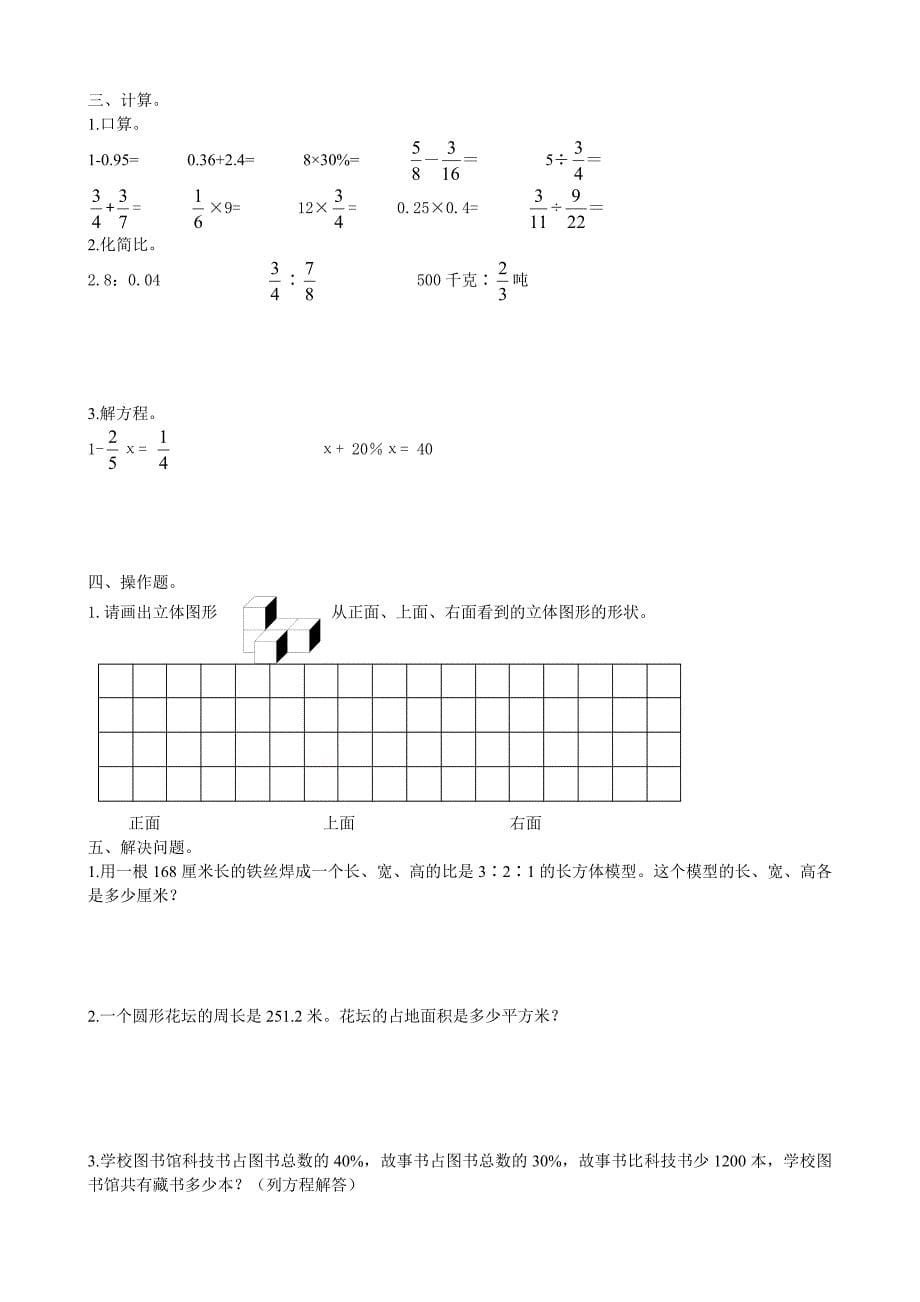 小学数学六年级上册期末测试卷(三套)_第5页