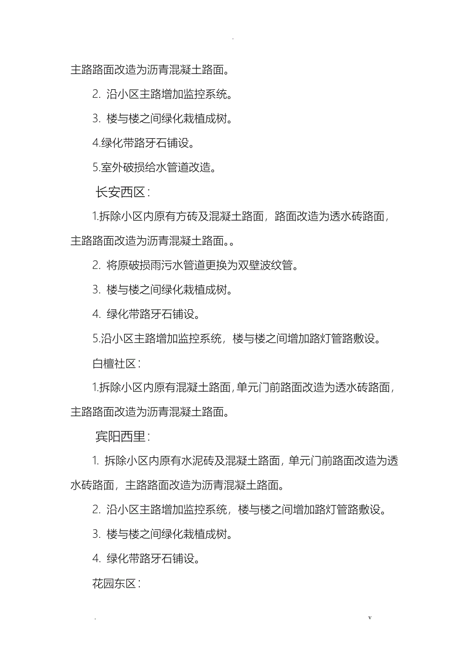 2018年老旧小区竣工报告_第3页