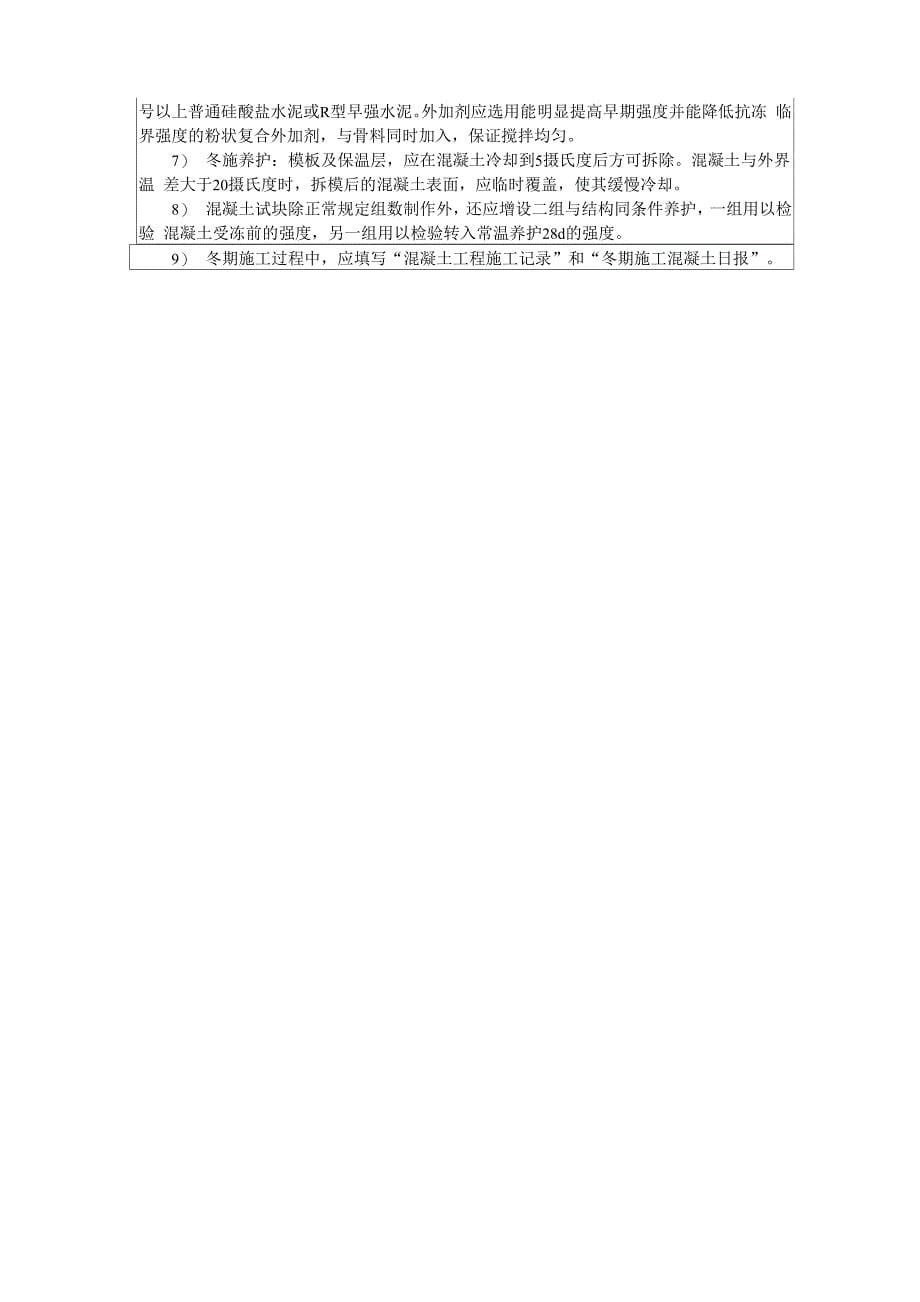 框架结构混凝土浇筑技术交底word资料6页_第5页