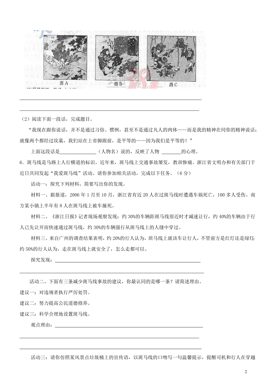 2009年浙江省衢州市中考真题—语文.doc_第2页