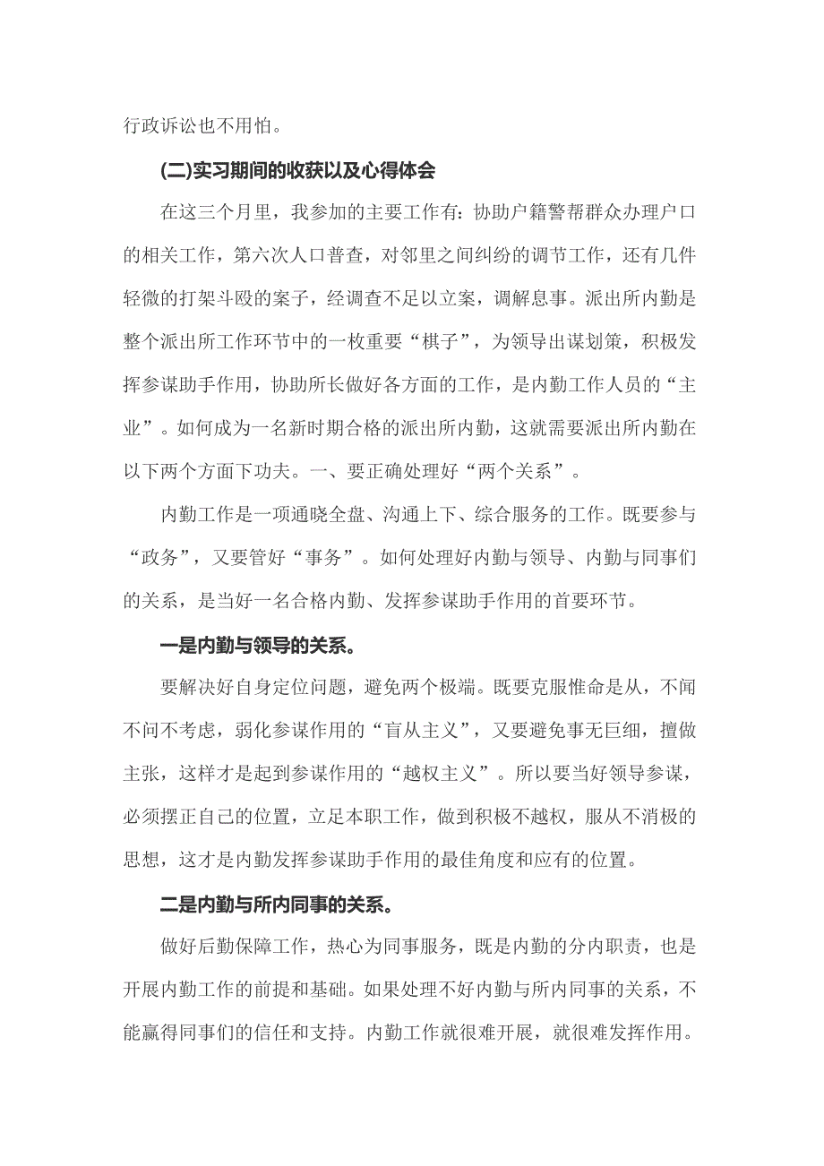 2022年关于派出所的实习报告3篇_第4页