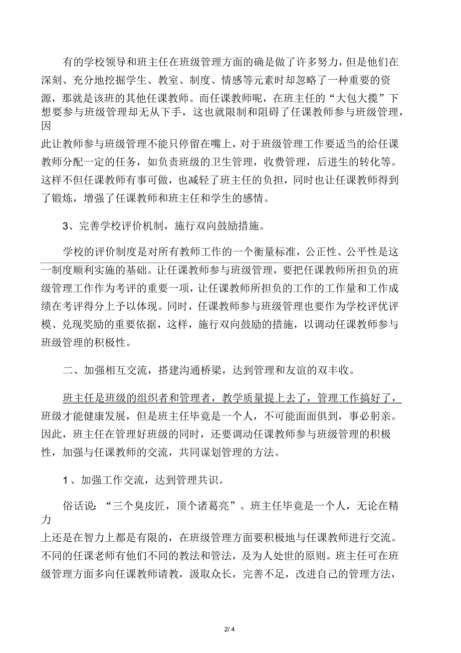 科任教师如何参与班级管理_第2页