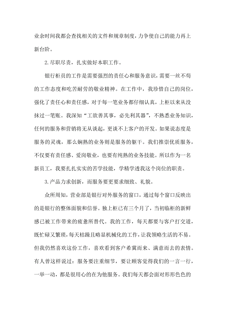 银行纪委工作总结范文.docx_第2页