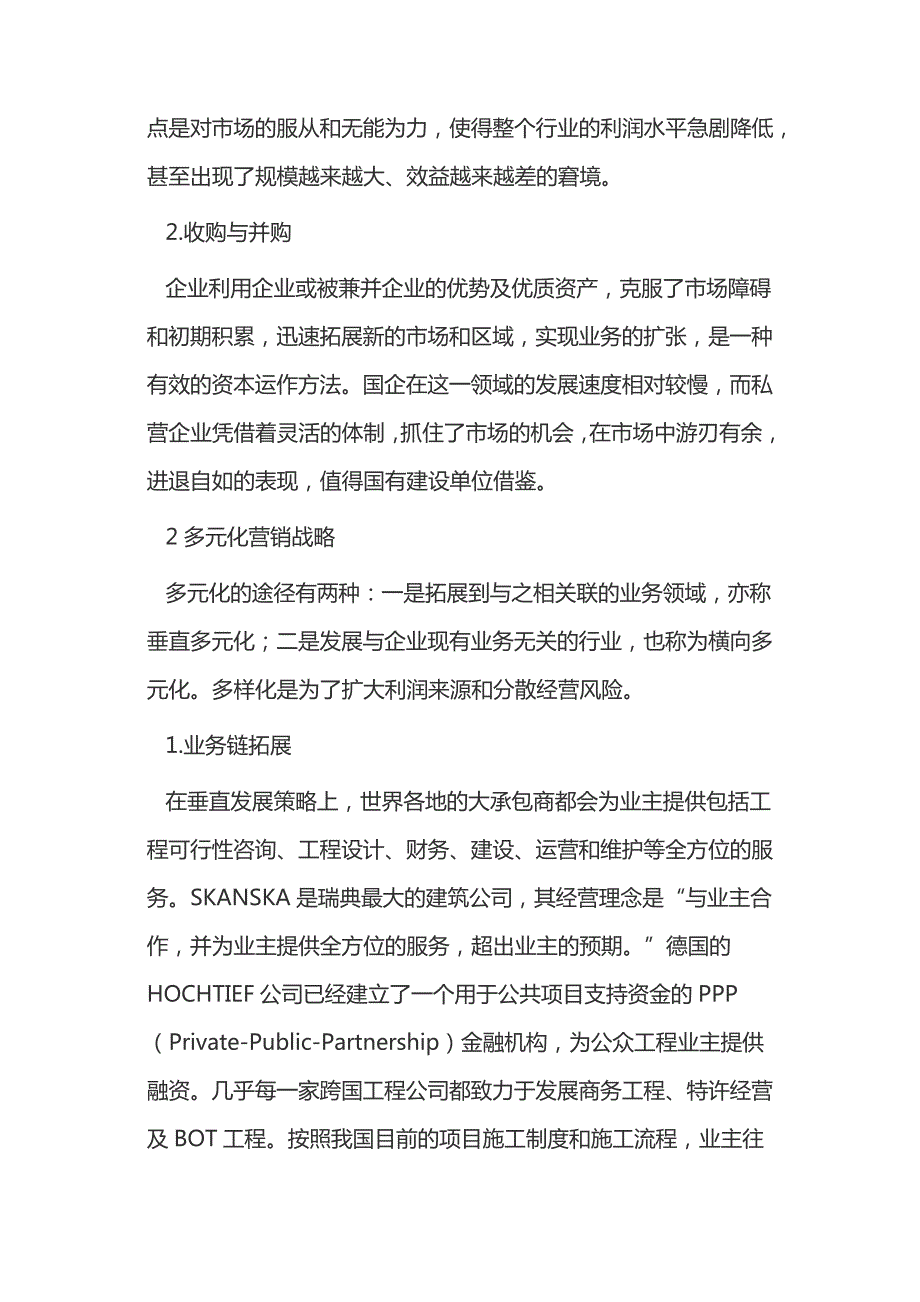 建筑施工企业提升市场营销管理浅析14529_第3页