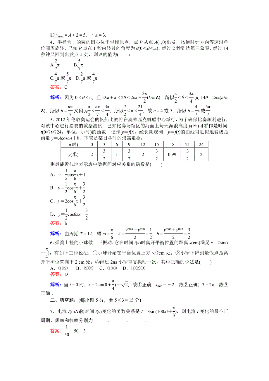 精品数学北师大版必修4练习：10 三角函数的简单应用 Word版含解析_第2页