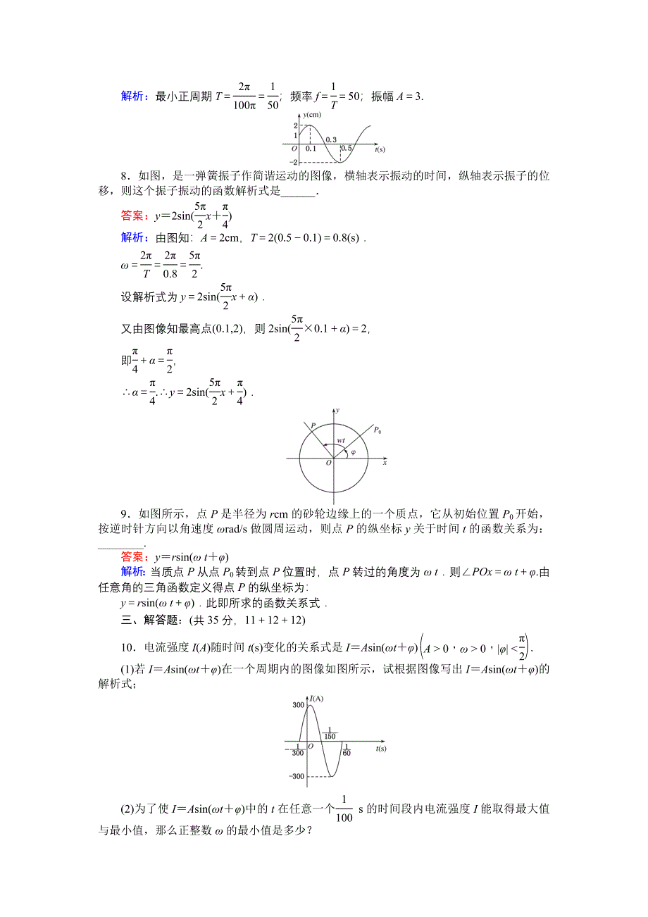 精品数学北师大版必修4练习：10 三角函数的简单应用 Word版含解析_第3页