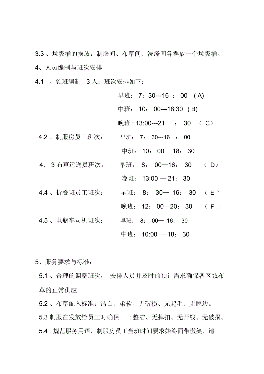 洗涤组日常管理方案_第2页