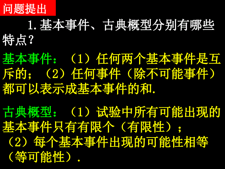 人教A版必修三课件：3.2.2(整数值)随机数的产生.ppt_第2页