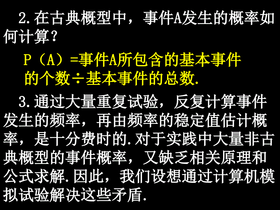 人教A版必修三课件：3.2.2(整数值)随机数的产生.ppt_第3页