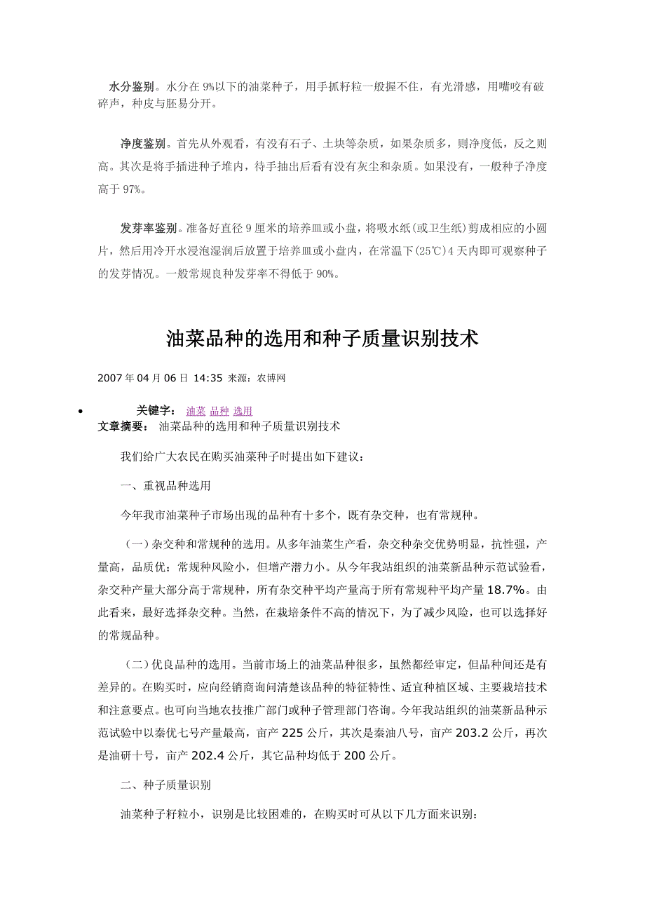 油菜种子质量鉴别简易方法.doc_第1页