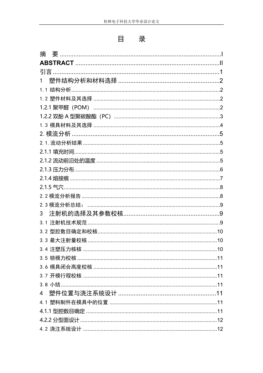 洗衣机水位传感器支座产品设计及注塑模设计说明书_第4页