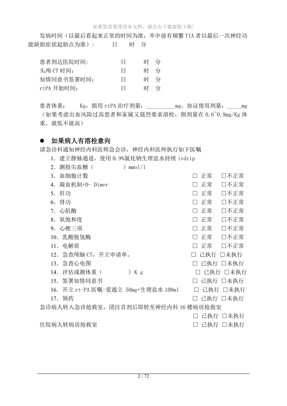 溶栓知情同意书_第2页