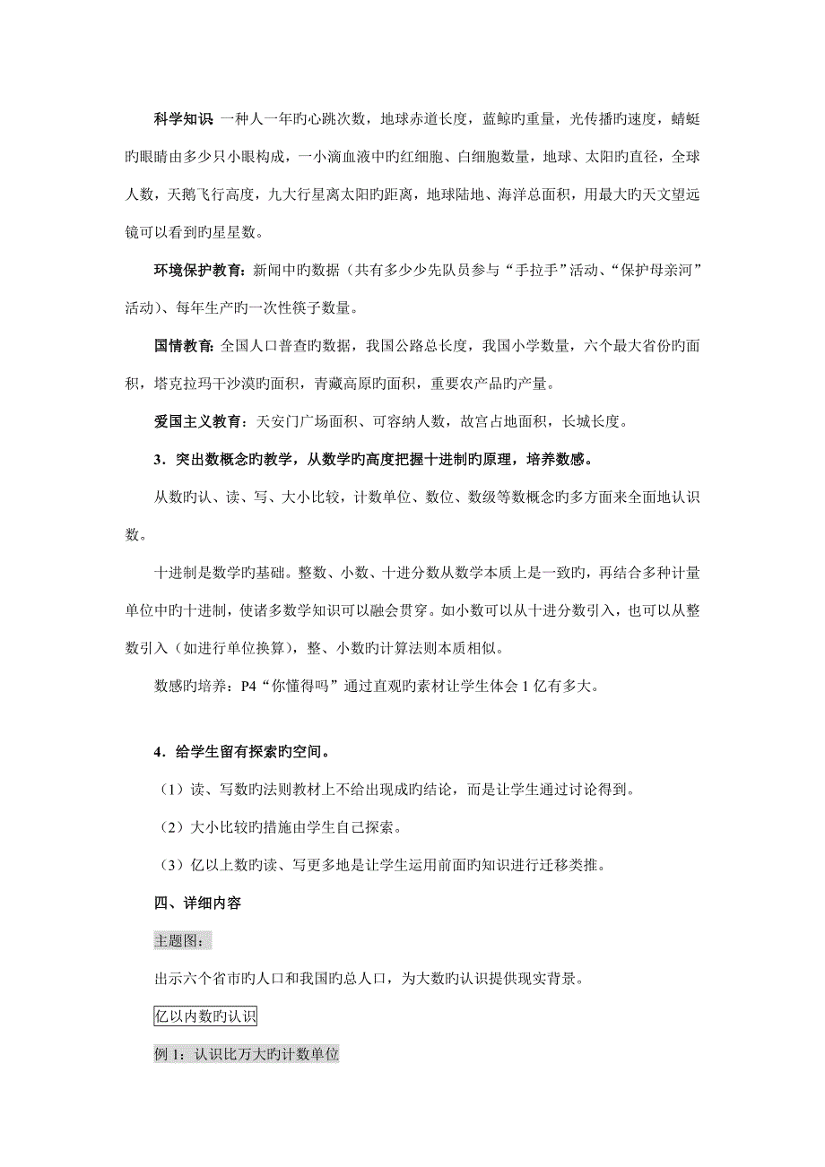 人教版义务教育课程标准实验教科书数学四年级上册_第3页