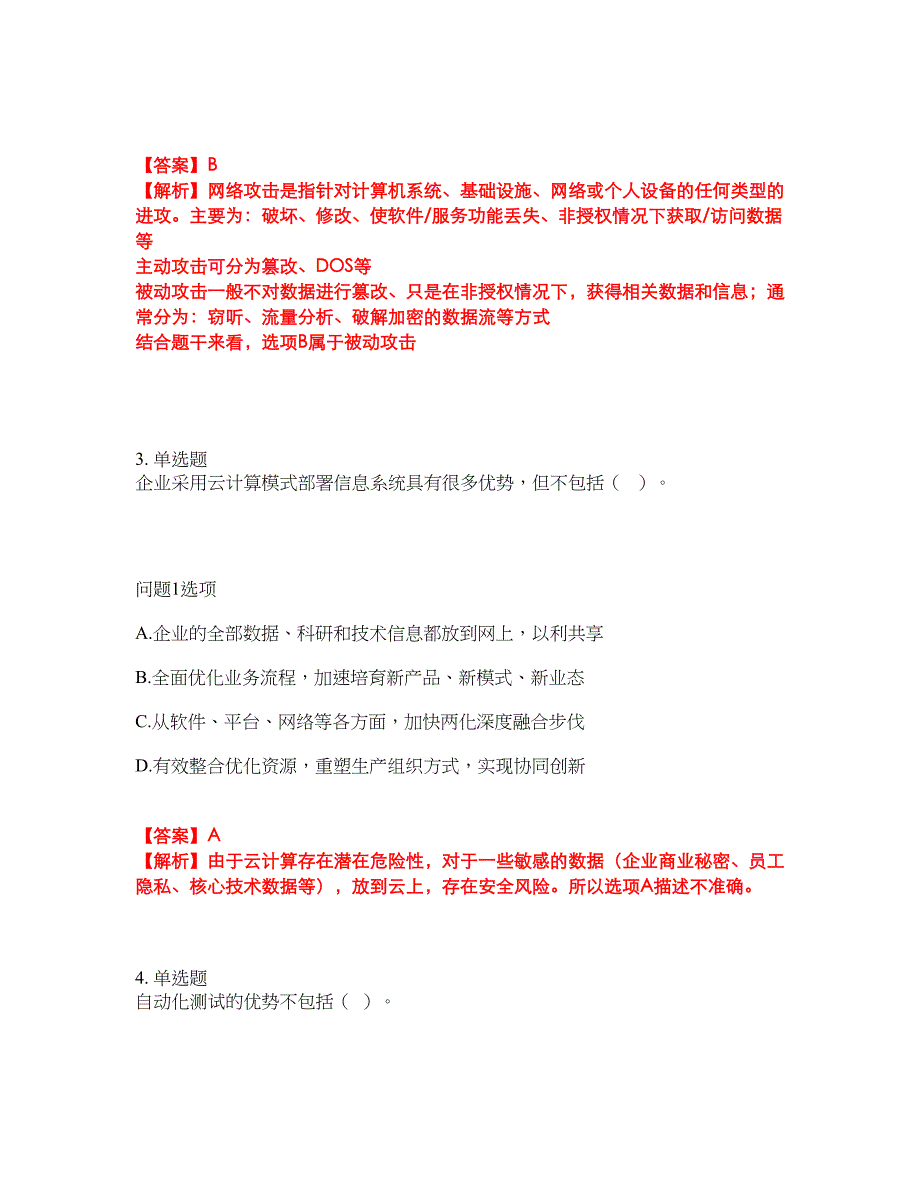 2022年软考-软件评测师考前拔高综合测试题（含答案带详解）第161期_第2页