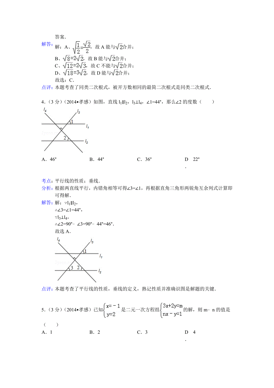 【最新资料】湖北省孝感市中考数学试卷及答案【Word解析版】_第2页