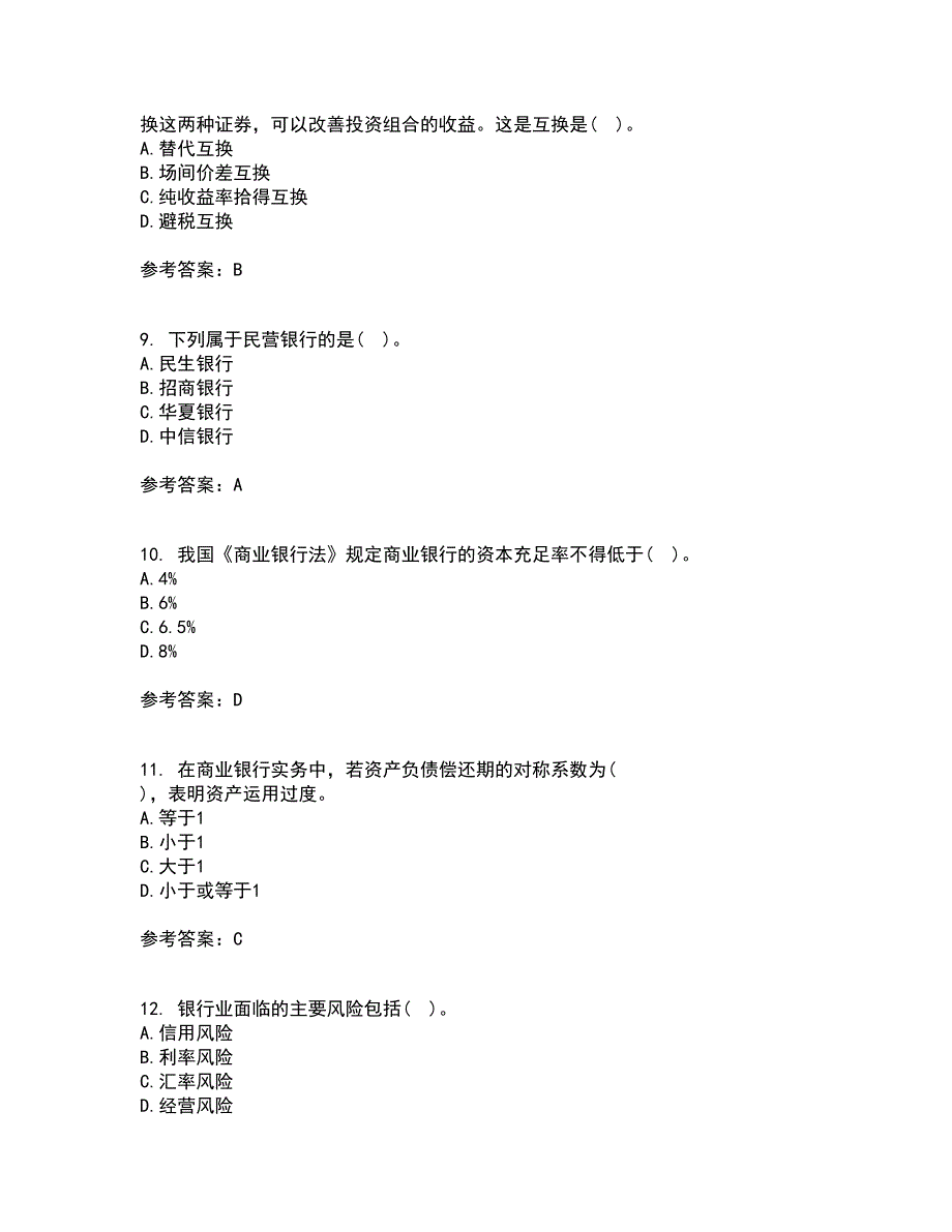 大连理工大学21秋《商业银行经营管理》平时作业二参考答案60_第3页