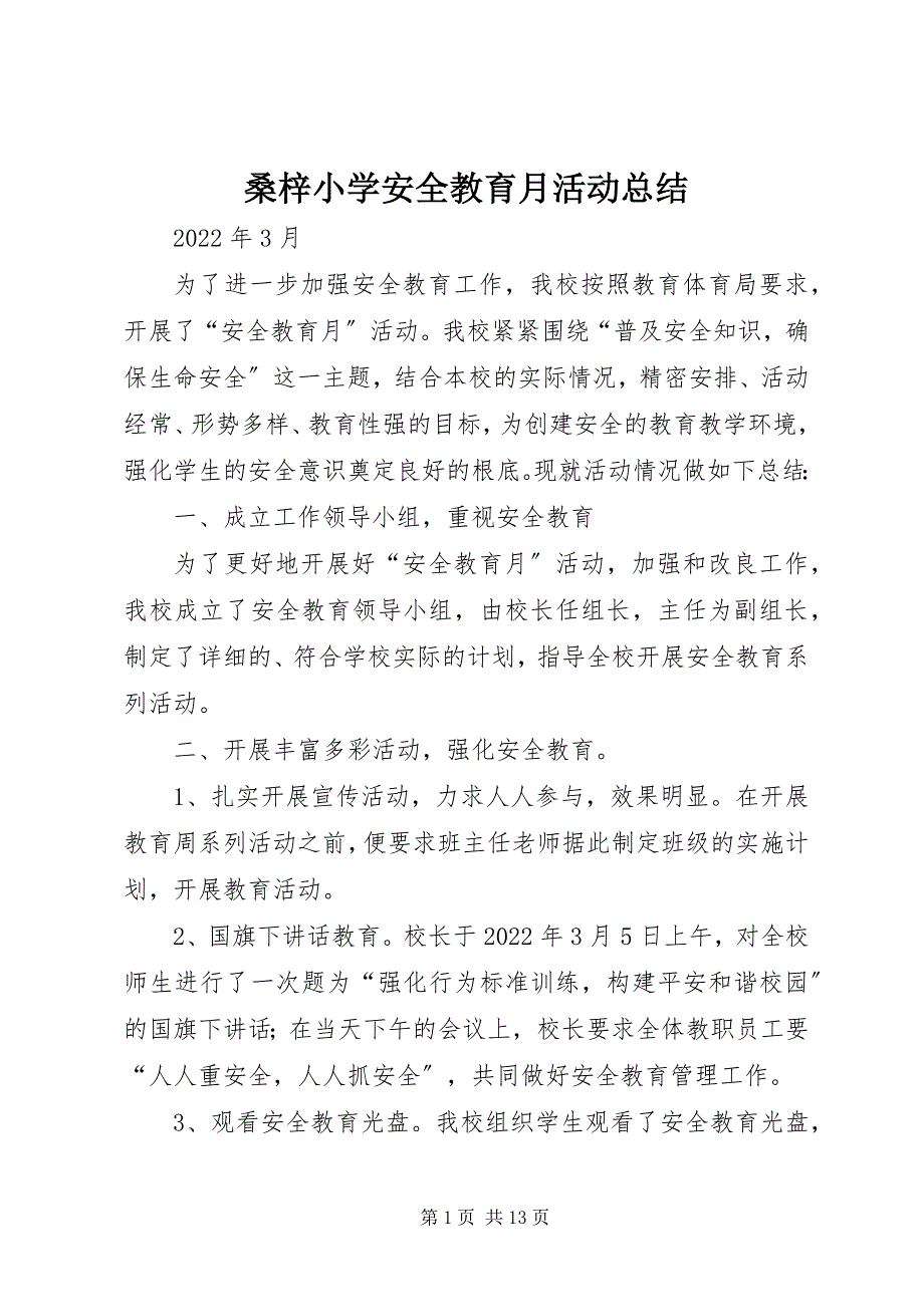 2023年桑梓小学安全教育月活动总结.docx_第1页