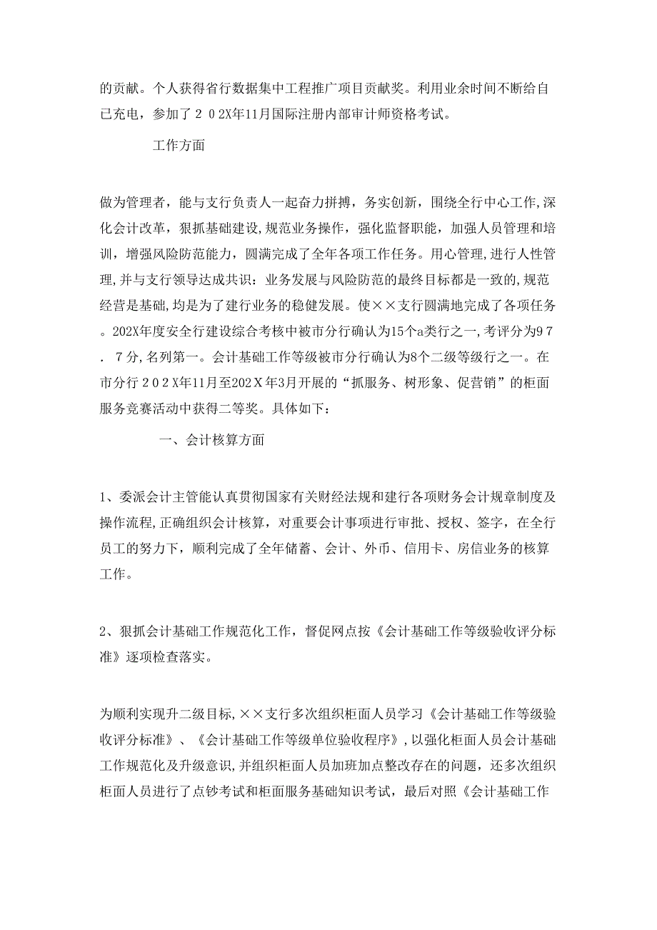 银行会计档案管理工作总结_第4页