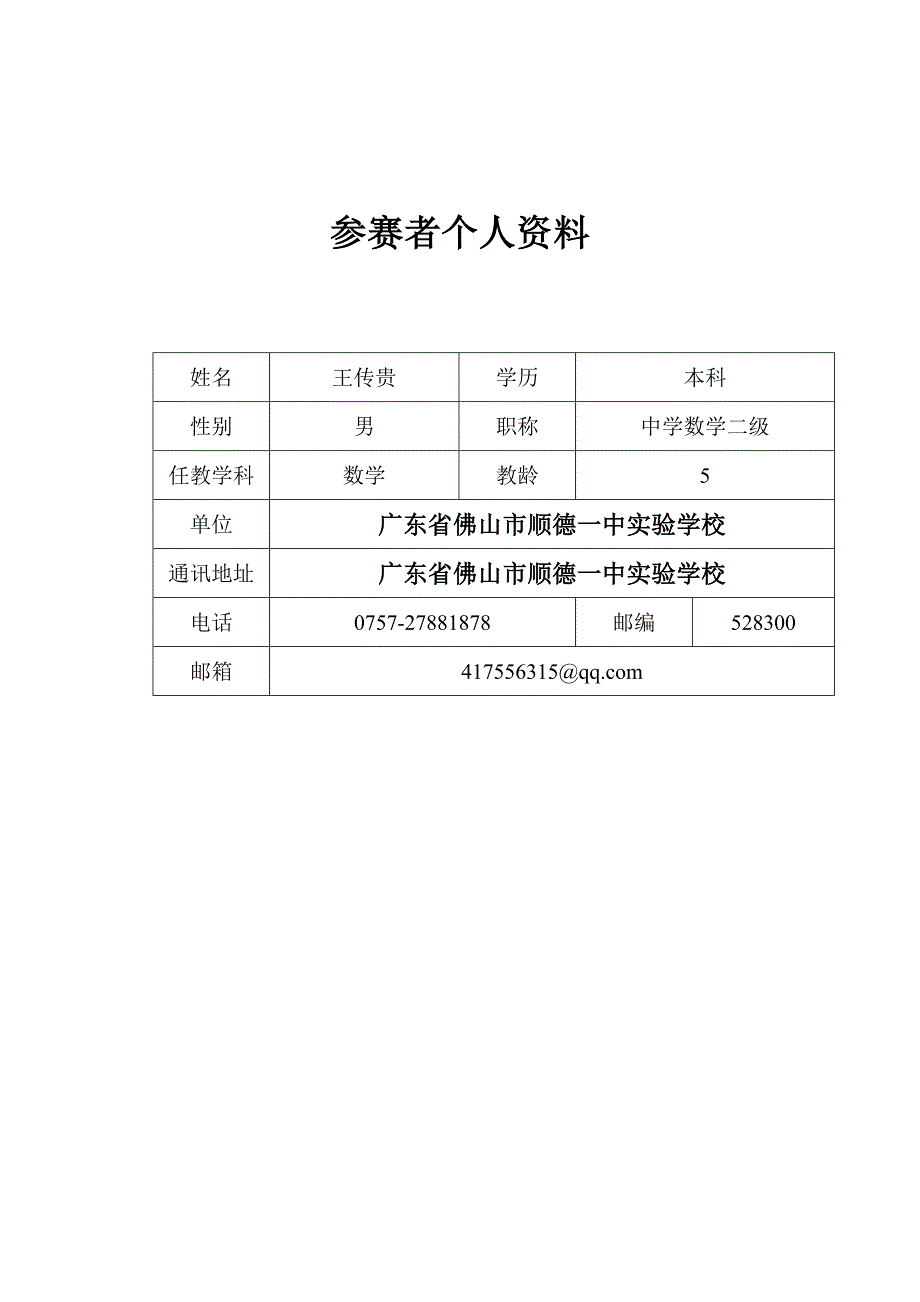 希望工程义演教学设计_第2页