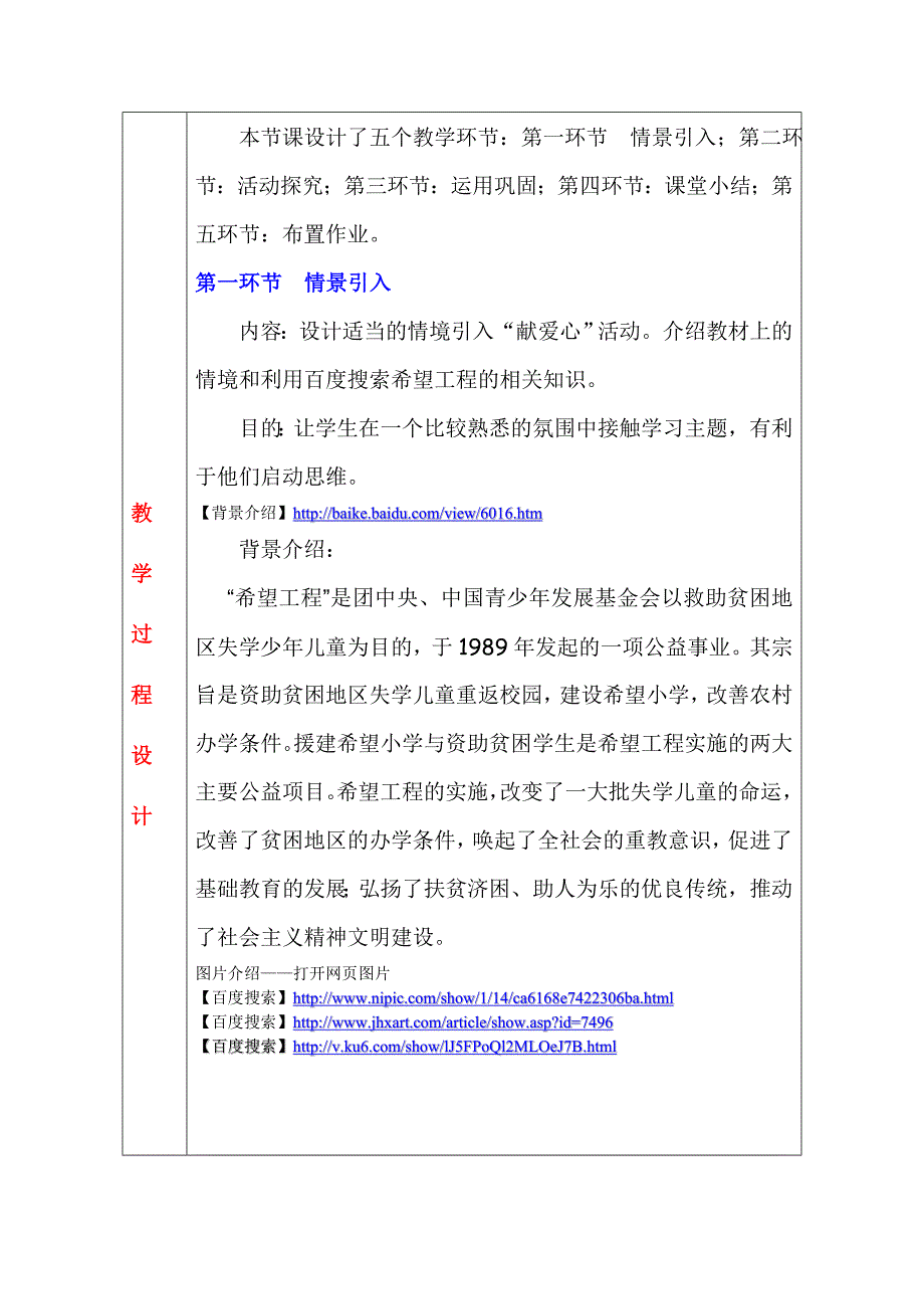 希望工程义演教学设计_第4页