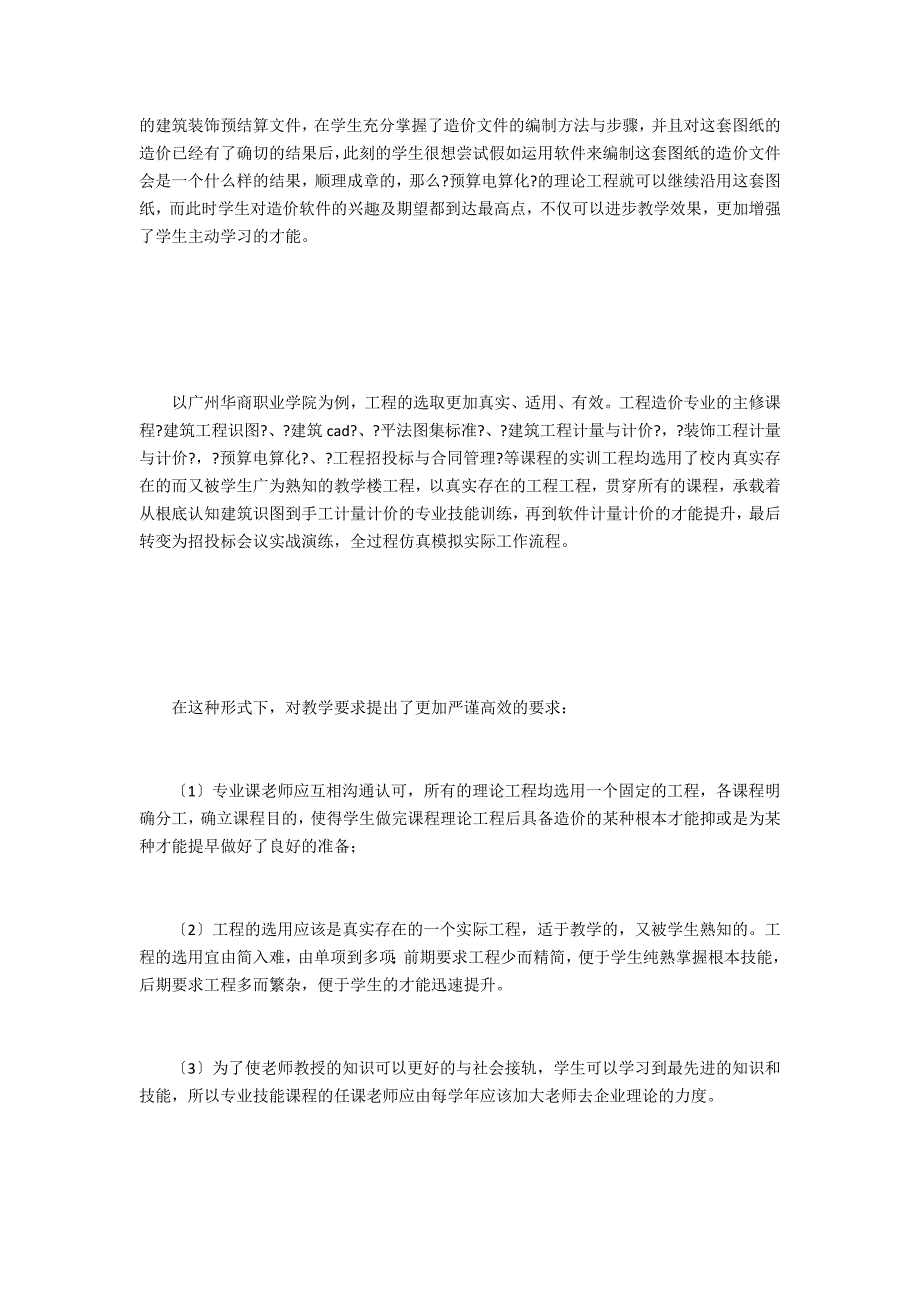 职业化工程造价高职教育模式_第3页