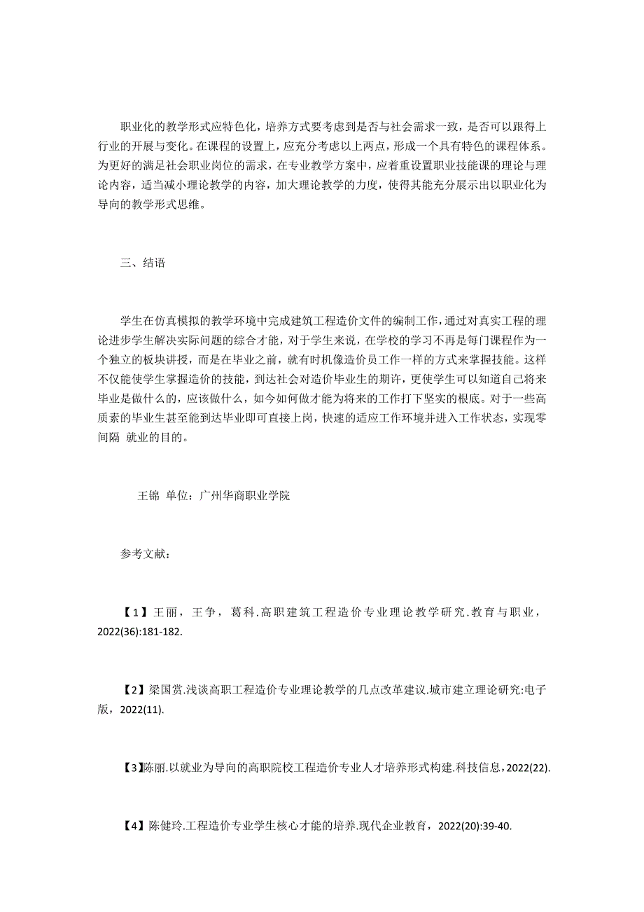 职业化工程造价高职教育模式_第4页