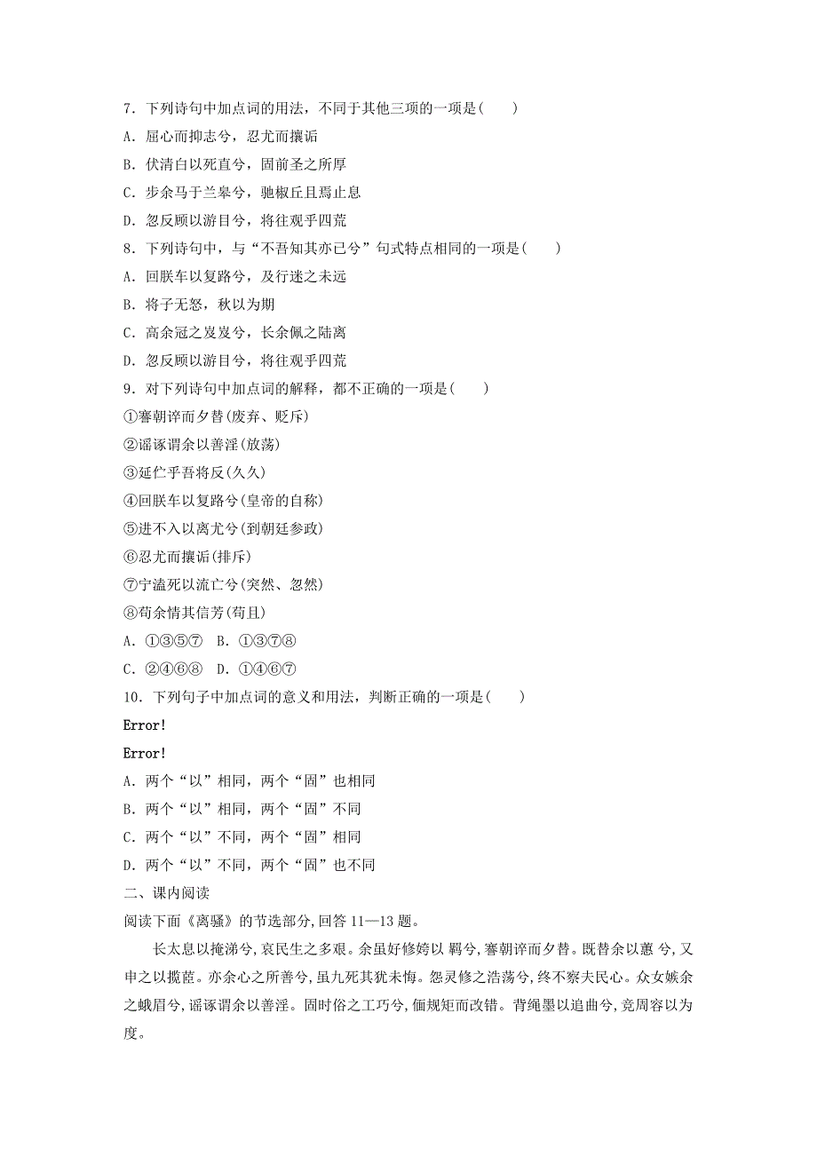 高中语文第二单元第5课离骚课时作业4含解析新人教版必修2_第2页