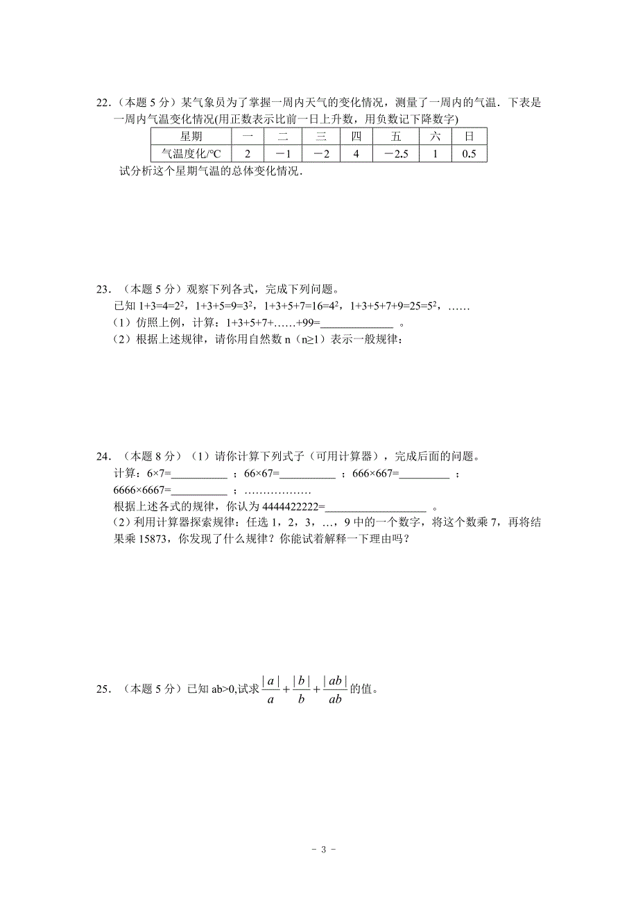 苏教版七年级数学上第一章有理数目标检测试卷(一)及答案.doc_第3页