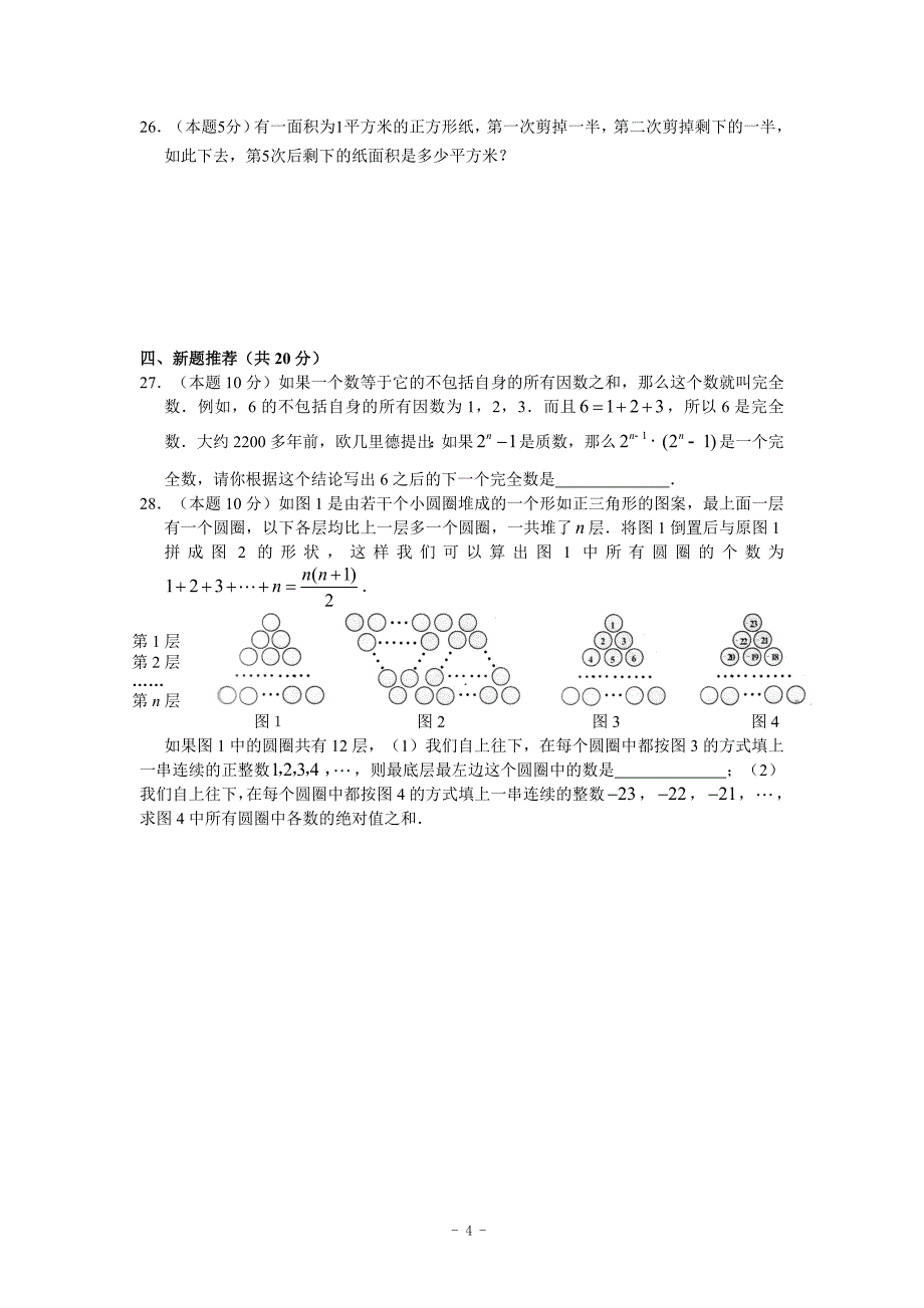 苏教版七年级数学上第一章有理数目标检测试卷(一)及答案.doc_第4页