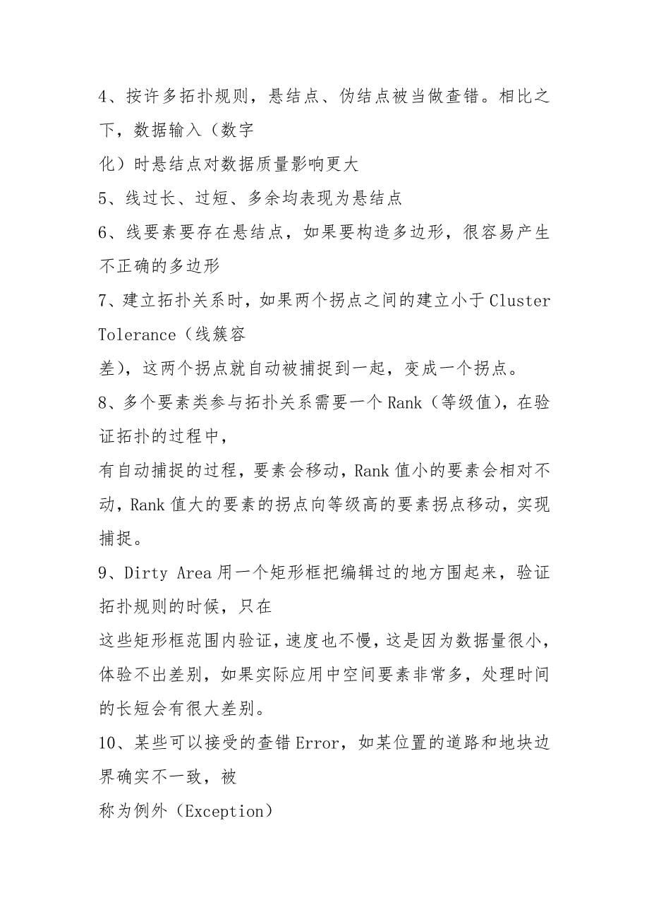 空间数据库实验报告.docx_第5页