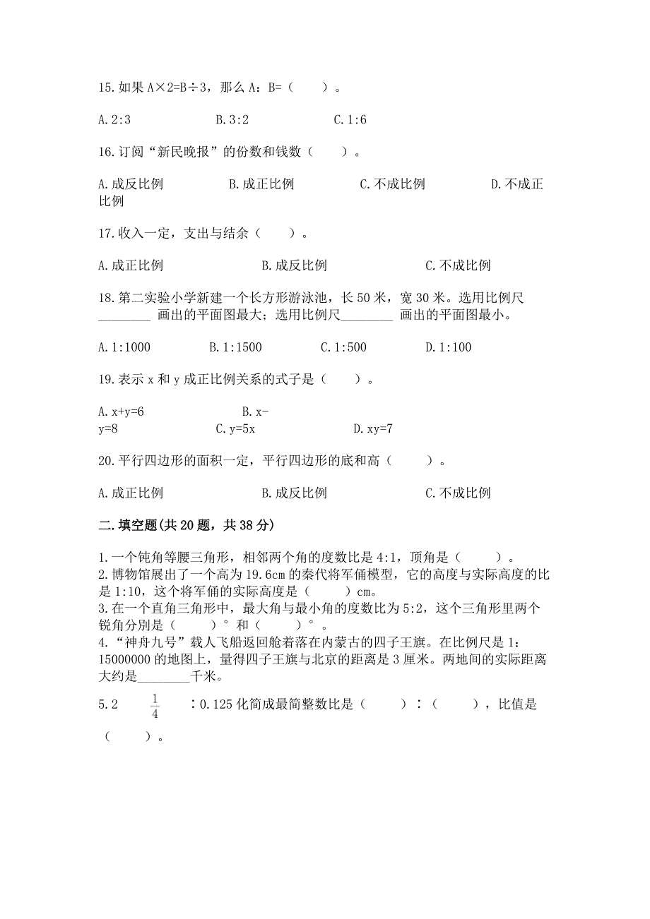 六年级下学期数学小升初比和比例专项练习(精选题).docx_第3页